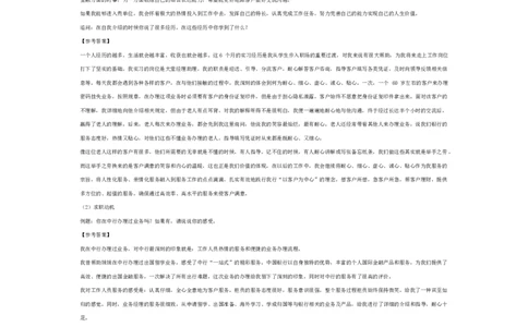 中行_2025春招题库汇总_十大行测题库_2023年十大热门题库更新中_09、易考汇总_银行面试_03银行面试资料_银行面试相关资料_面试技巧指导_部分银行面试真题整理版题库