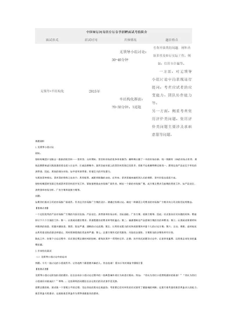 中行_2025春招题库汇总_十大行测题库_2023年十大热门题库更新中_09、易考汇总_银行面试_03银行面试资料_银行面试相关资料_面试技巧指导_部分银行面试真题整理版题库