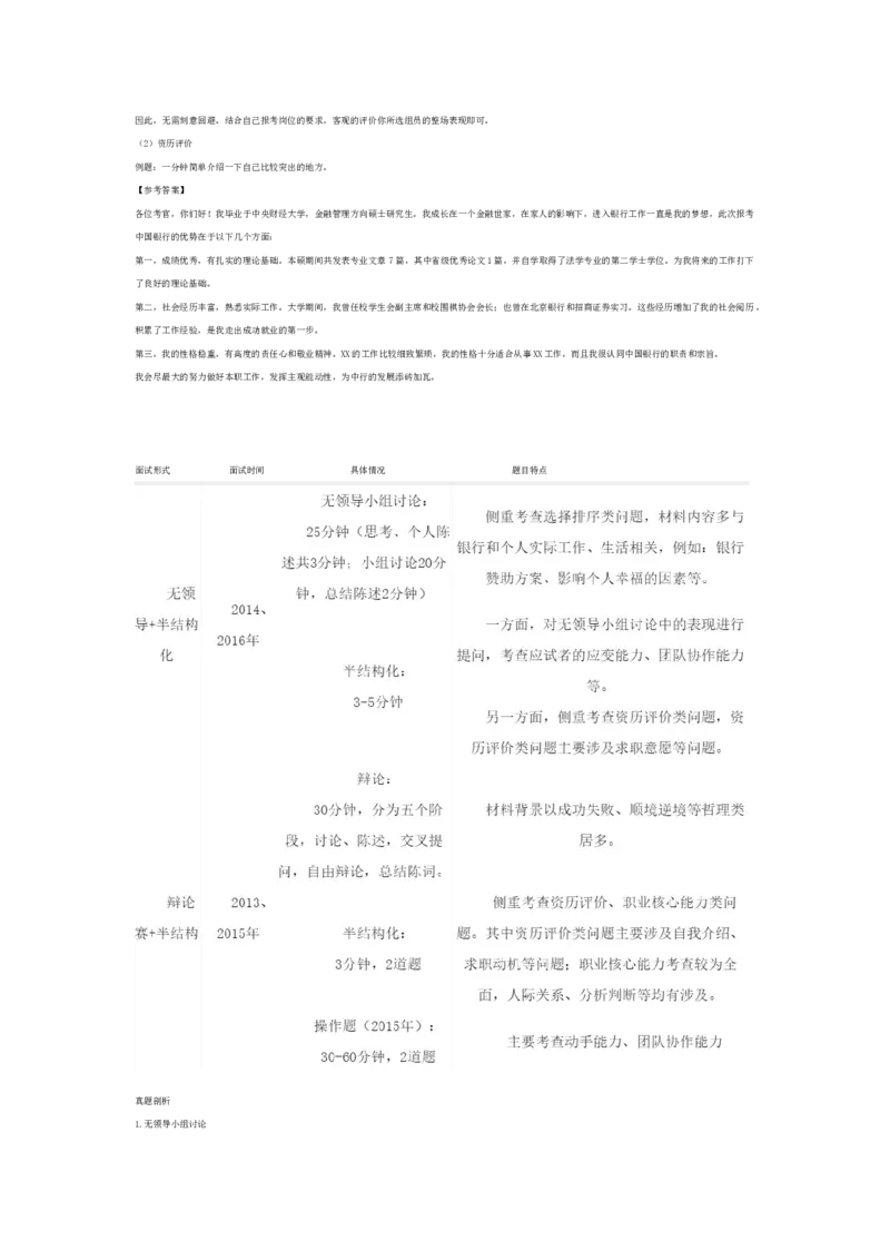 中行_2025春招题库汇总_十大行测题库_2023年十大热门题库更新中_09、易考汇总_银行面试_03银行面试资料_银行面试相关资料_面试技巧指导_部分银行面试真题整理版题库