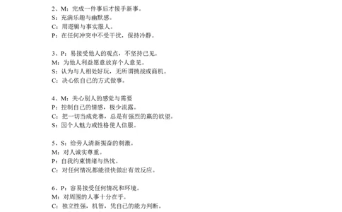 性格测试(3)_2025春招题库汇总_国企-运营商题库_电信笔试资料_最新_笔试_考前模拟2023笔试模拟题_模拟(3)
