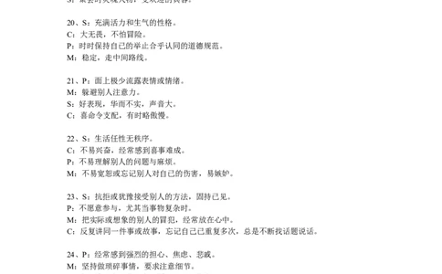 性格测试(3)_2025春招题库汇总_国企-运营商题库_电信笔试资料_最新_笔试_考前模拟2023笔试模拟题_模拟(3)