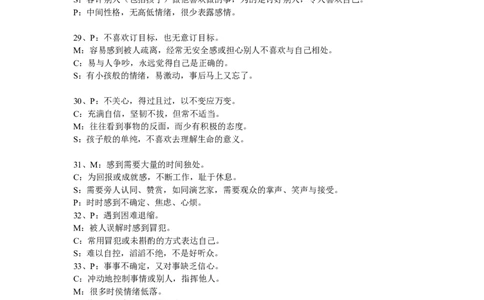 性格测试(3)_2025春招题库汇总_国企-运营商题库_电信笔试资料_最新_笔试_考前模拟2023笔试模拟题_模拟(3)