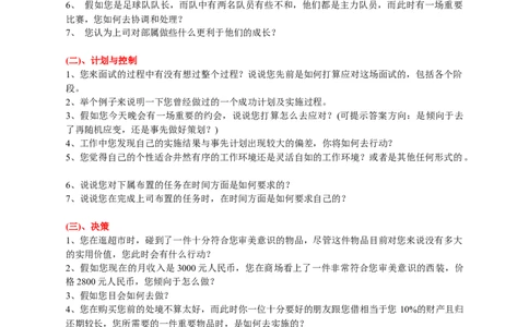 面试问题面试题库--管理能力_2025春招题库汇总_银行题库-1_银行全套上岸资料_500套面试话术_01面试话术宝典_03面试经典问题汇总
