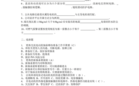 中海油试题_三桶油_中海油_中国海油面试经验