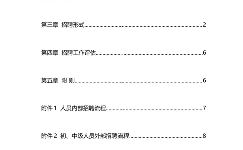 制度流程武汉港迪公司－员工招聘管理办法-10页_2025春招题库汇总_银行题库-1_银行全套上岸资料_500套面试话术_05面试话术实例_05制度流程