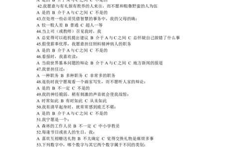 卡氏十六种人格因素测验_2025春招题库汇总_八大题库-1_04八大汇总_立信_2、立信笔试题_职业性格与心理测试_1.卡氏十六种人格测试