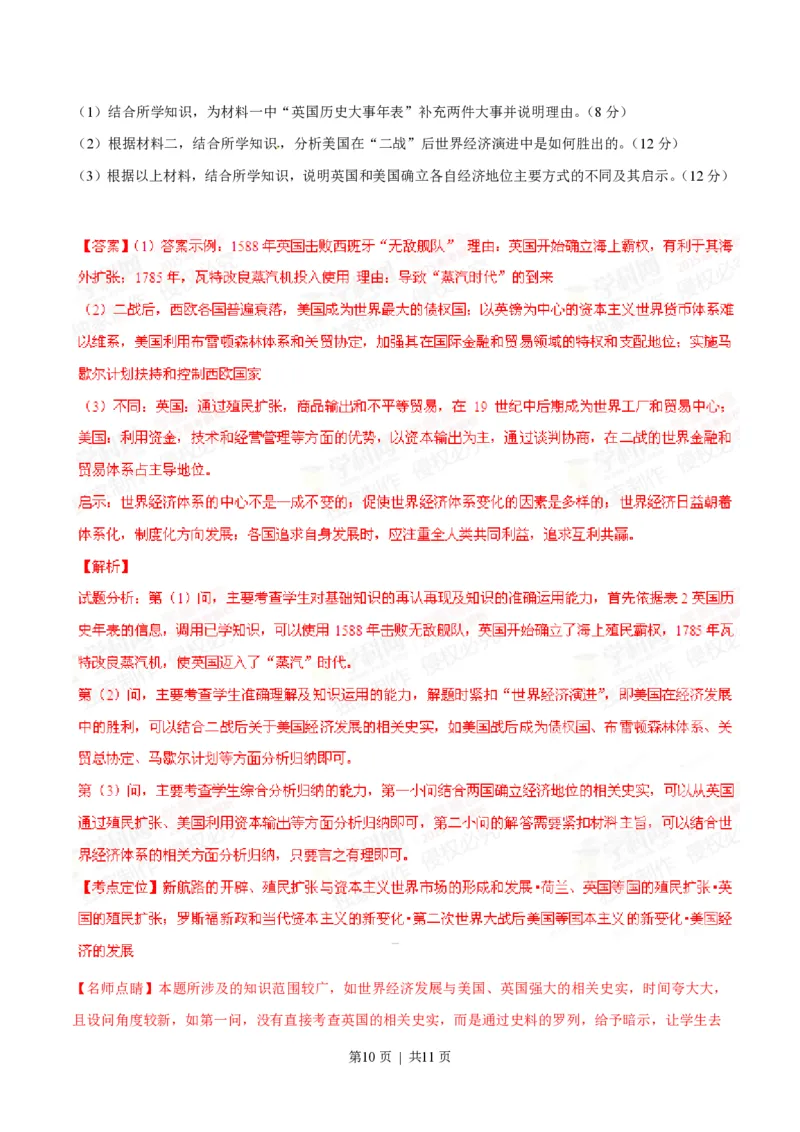 2015年高考历史试卷（安徽）（解析卷）_历史历年高考真题_新&middot;PDF版2008-2025&middot;高考历史真题_历史（按年份分类）2008-2025_2015&middot;历史高考真题