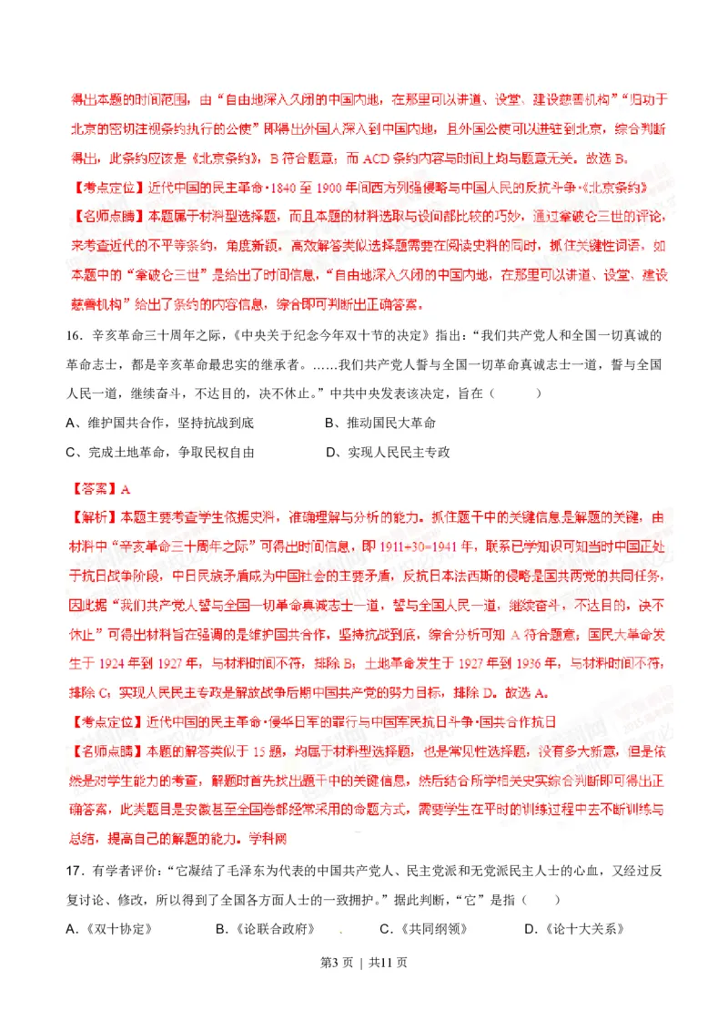 2015年高考历史试卷（安徽）（解析卷）_历史历年高考真题_新&middot;PDF版2008-2025&middot;高考历史真题_历史（按年份分类）2008-2025_2015&middot;历史高考真题