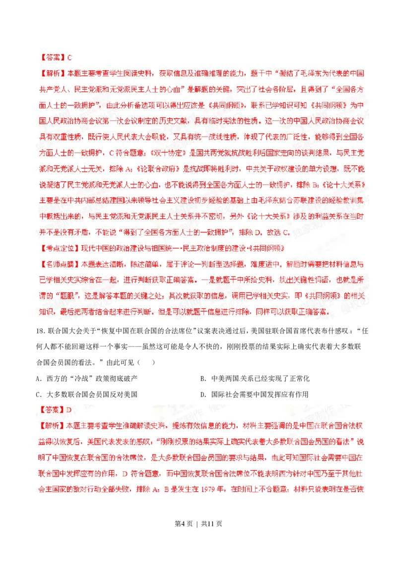 2015年高考历史试卷（安徽）（解析卷）_历史历年高考真题_新&middot;PDF版2008-2025&middot;高考历史真题_历史（按年份分类）2008-2025_2015&middot;历史高考真题