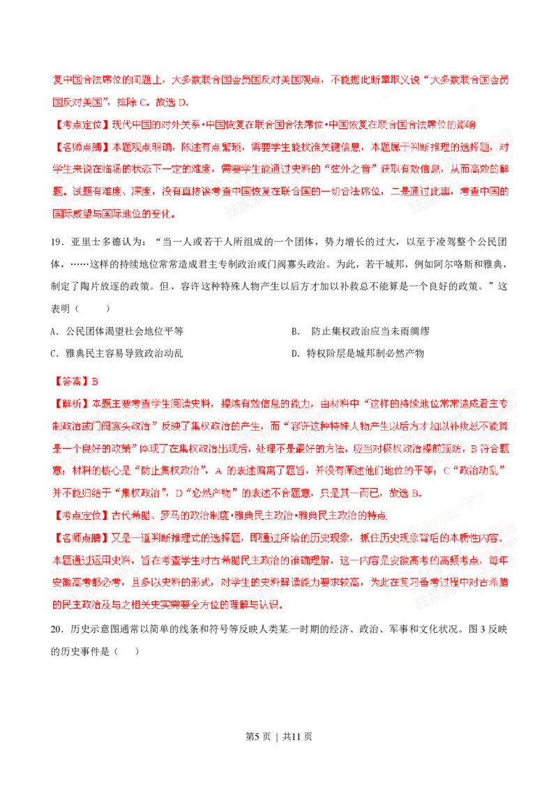 2015年高考历史试卷（安徽）（解析卷）_历史历年高考真题_新&middot;PDF版2008-2025&middot;高考历史真题_历史（按年份分类）2008-2025_2015&middot;历史高考真题