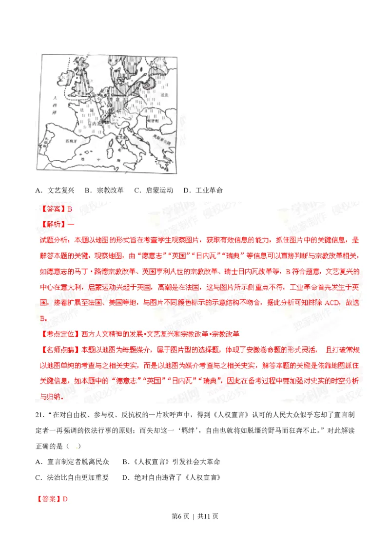 2015年高考历史试卷（安徽）（解析卷）_历史历年高考真题_新&middot;PDF版2008-2025&middot;高考历史真题_历史（按年份分类）2008-2025_2015&middot;历史高考真题