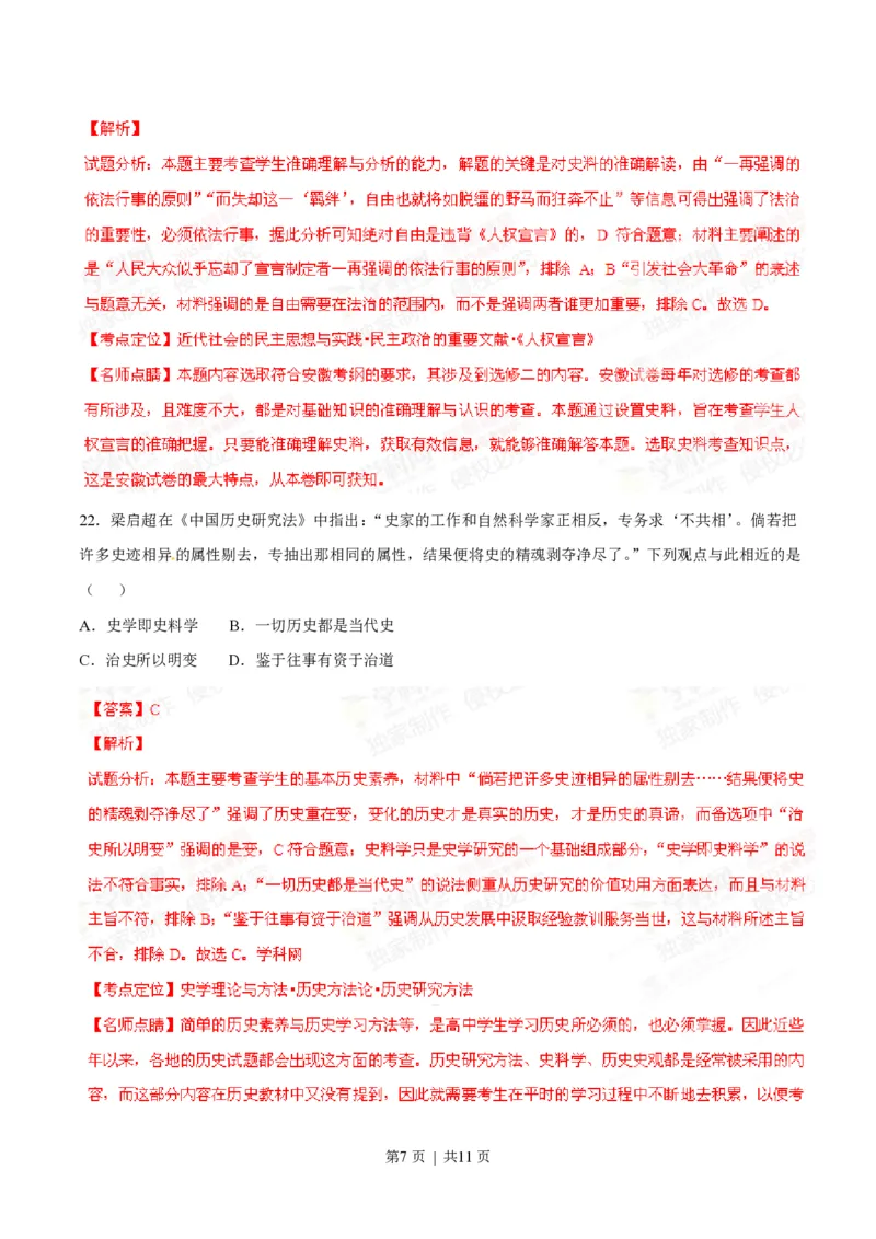 2015年高考历史试卷（安徽）（解析卷）_历史历年高考真题_新&middot;PDF版2008-2025&middot;高考历史真题_历史（按年份分类）2008-2025_2015&middot;历史高考真题