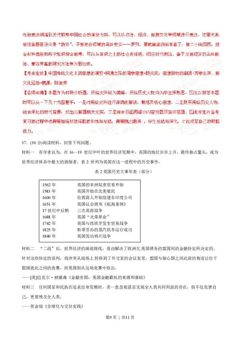 2015年高考历史试卷（安徽）（解析卷）_历史历年高考真题_新&middot;PDF版2008-2025&middot;高考历史真题_历史（按年份分类）2008-2025_2015&middot;历史高考真题