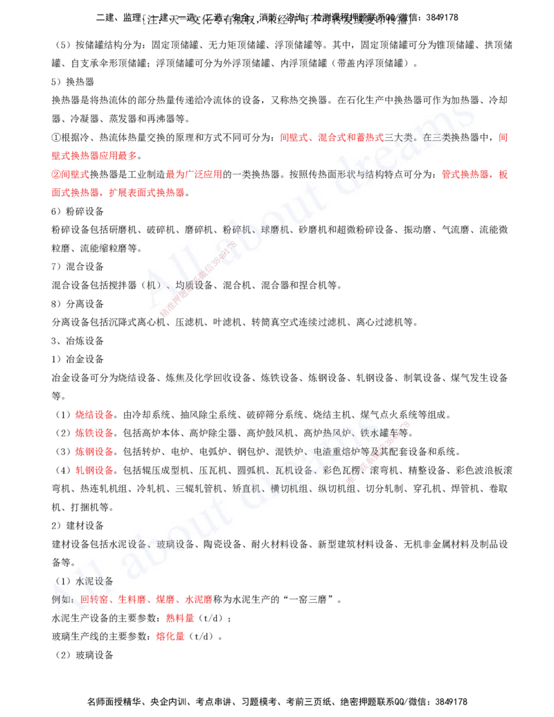 2025-03-第1章-1.2-机电工程常用设备_2026年一级建造师_2026年一建机电_2025年一建机电SVIP_02-基础精讲✿高端面授✿深度强化_07-机电《天一精讲班》王建波、王克KL_王克_讲义