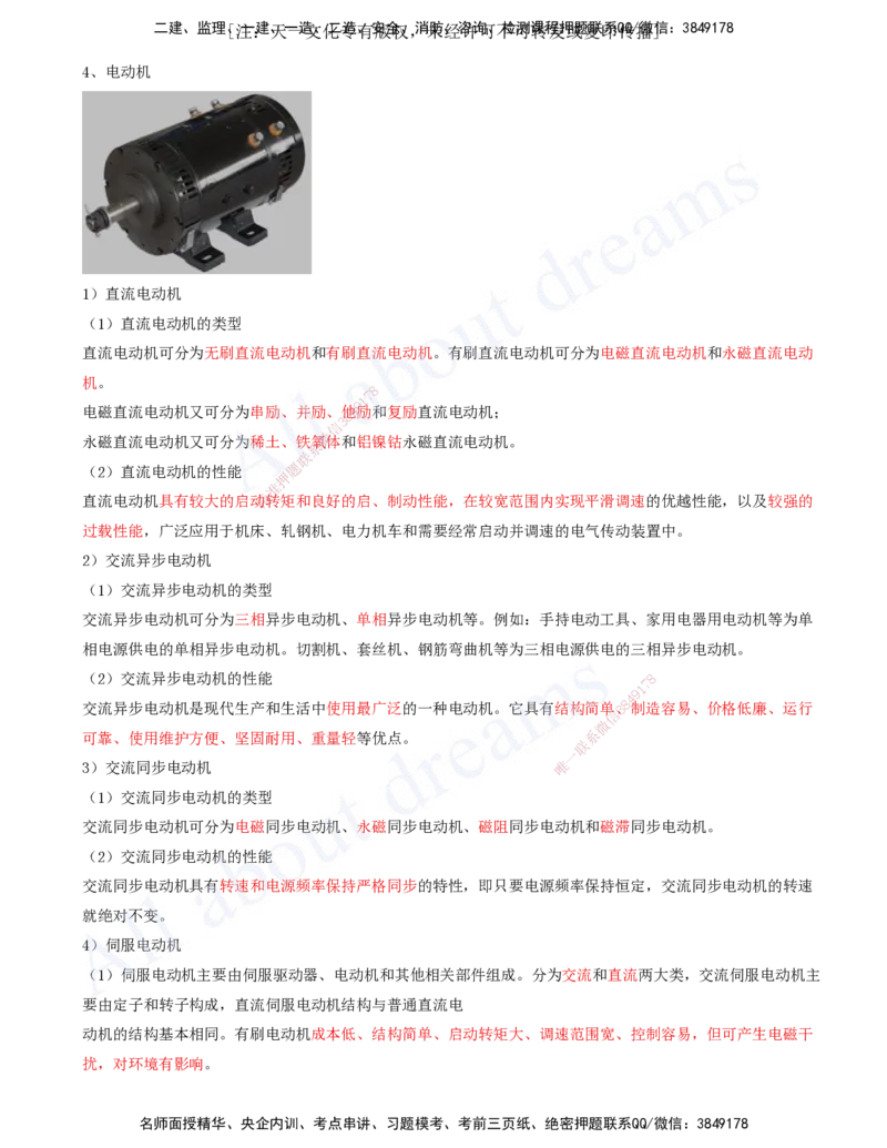 2025-03-第1章-1.2-机电工程常用设备_2026年一级建造师_2026年一建机电_2025年一建机电SVIP_02-基础精讲✿高端面授✿深度强化_07-机电《天一精讲班》王建波、王克KL_王克_讲义