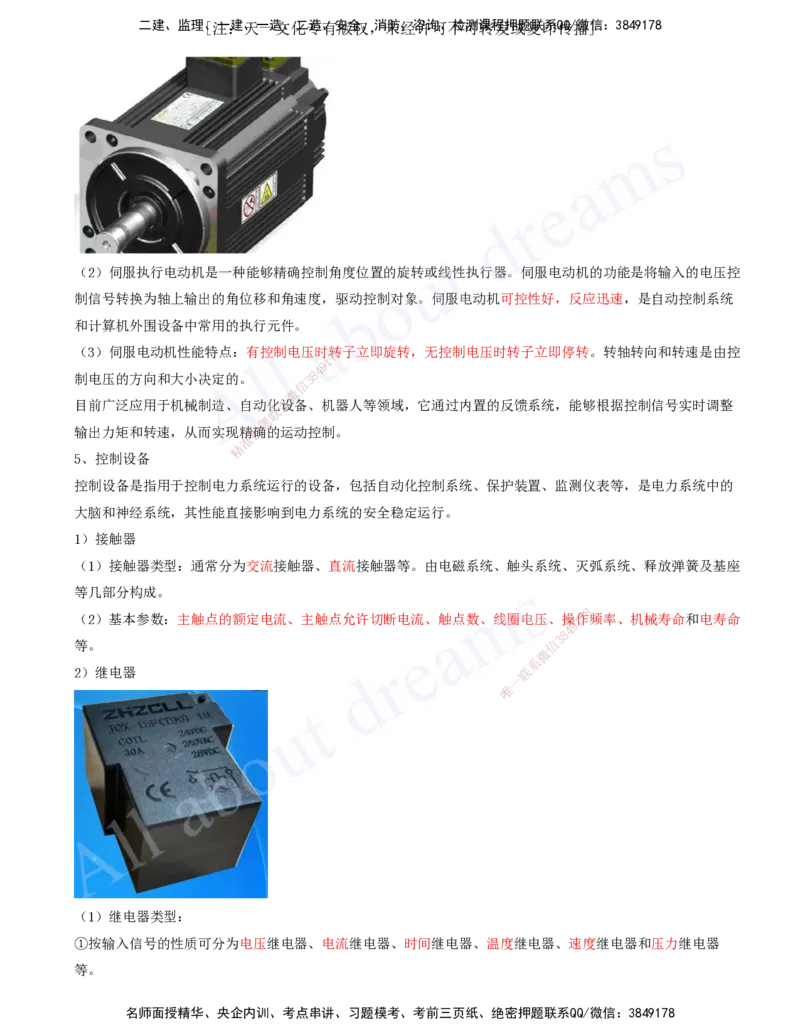 2025-03-第1章-1.2-机电工程常用设备_2026年一级建造师_2026年一建机电_2025年一建机电SVIP_02-基础精讲✿高端面授✿深度强化_07-机电《天一精讲班》王建波、王克KL_王克_讲义