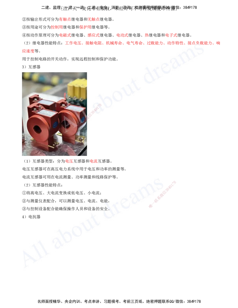 2025-03-第1章-1.2-机电工程常用设备_2026年一级建造师_2026年一建机电_2025年一建机电SVIP_02-基础精讲✿高端面授✿深度强化_07-机电《天一精讲班》王建波、王克KL_王克_讲义