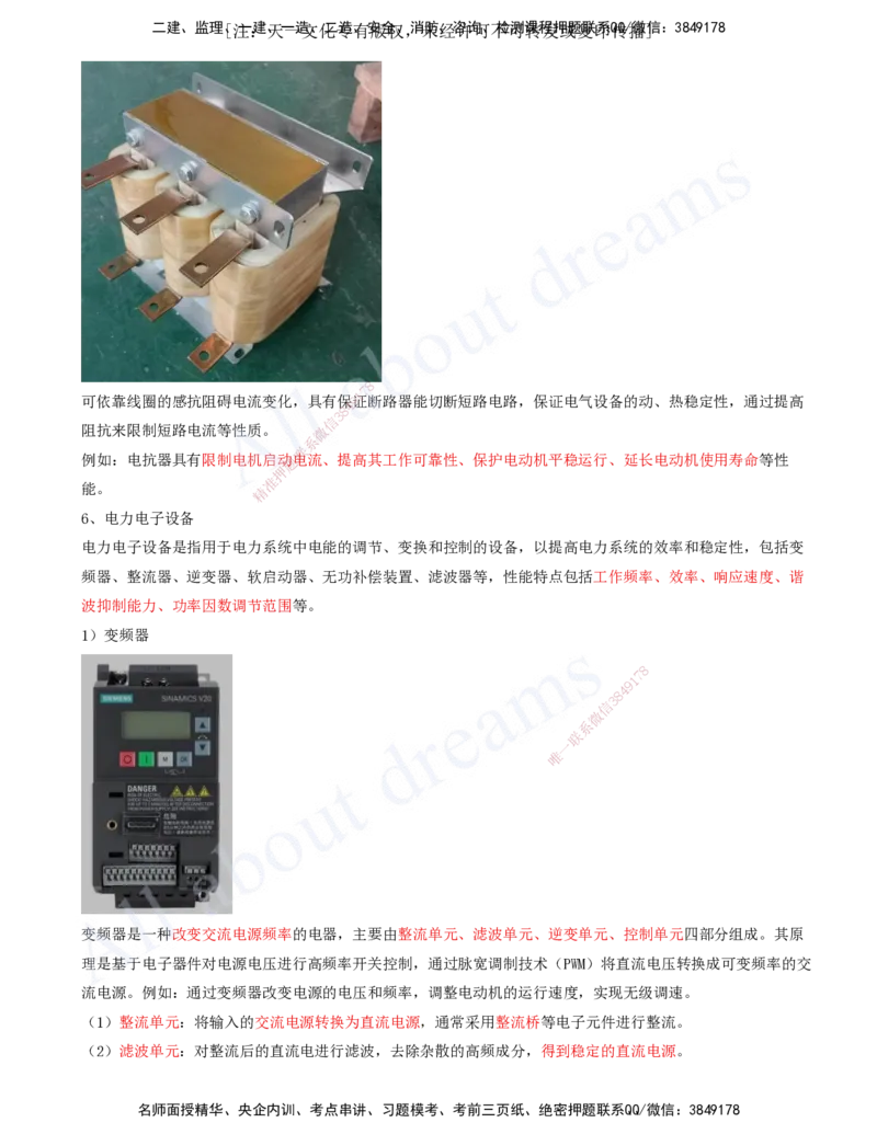 2025-03-第1章-1.2-机电工程常用设备_2026年一级建造师_2026年一建机电_2025年一建机电SVIP_02-基础精讲✿高端面授✿深度强化_07-机电《天一精讲班》王建波、王克KL_王克_讲义