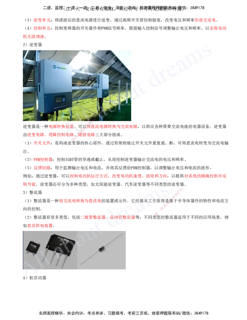 2025-03-第1章-1.2-机电工程常用设备_2026年一级建造师_2026年一建机电_2025年一建机电SVIP_02-基础精讲✿高端面授✿深度强化_07-机电《天一精讲班》王建波、王克KL_王克_讲义