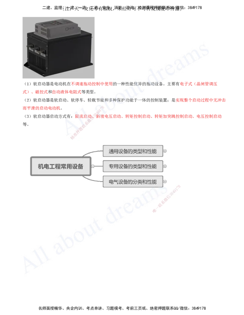 2025-03-第1章-1.2-机电工程常用设备_2026年一级建造师_2026年一建机电_2025年一建机电SVIP_02-基础精讲✿高端面授✿深度强化_07-机电《天一精讲班》王建波、王克KL_王克_讲义