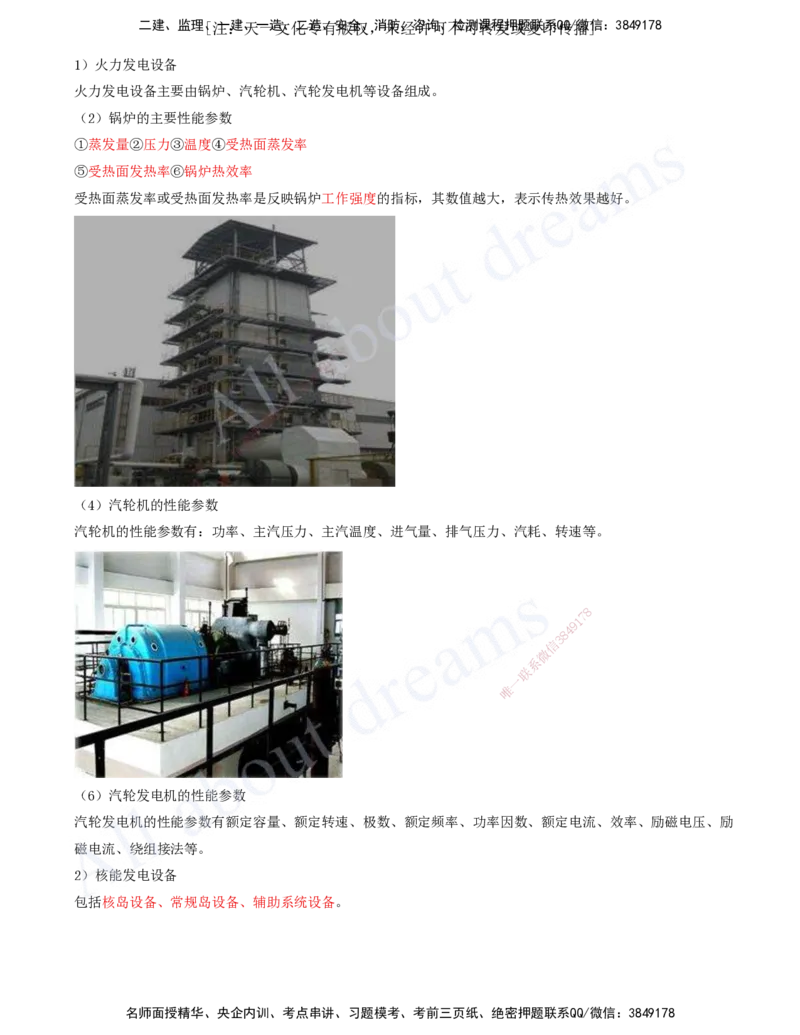 2025-03-第1章-1.2-机电工程常用设备_2026年一级建造师_2026年一建机电_2025年一建机电SVIP_02-基础精讲✿高端面授✿深度强化_07-机电《天一精讲班》王建波、王克KL_王克_讲义