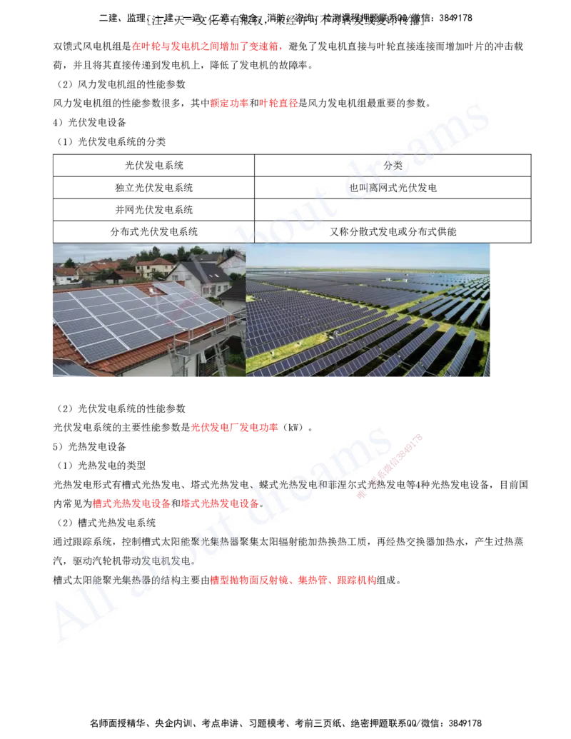 2025-03-第1章-1.2-机电工程常用设备_2026年一级建造师_2026年一建机电_2025年一建机电SVIP_02-基础精讲✿高端面授✿深度强化_07-机电《天一精讲班》王建波、王克KL_王克_讲义