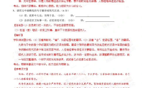 2014年高考语文试卷（福建）（解析卷）_语文历年高考真题_新&middot;PDF版2008-2025&middot;高考语文真题_语文（按年份分类）2008-2025_2014&middot;语文高考真题