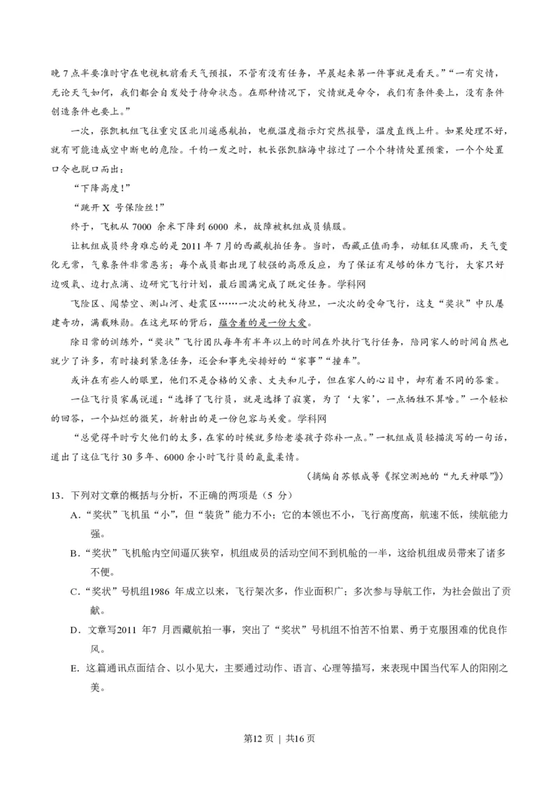 2014年高考语文试卷（福建）（解析卷）_语文历年高考真题_新&middot;PDF版2008-2025&middot;高考语文真题_语文（按年份分类）2008-2025_2014&middot;语文高考真题