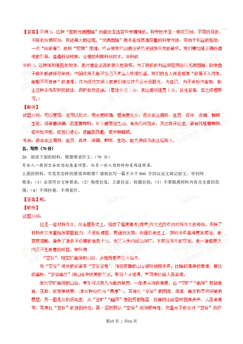 2014年高考语文试卷（福建）（解析卷）_语文历年高考真题_新&middot;PDF版2008-2025&middot;高考语文真题_语文（按年份分类）2008-2025_2014&middot;语文高考真题