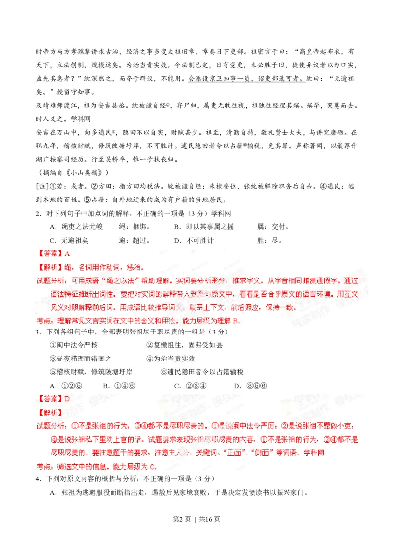 2014年高考语文试卷（福建）（解析卷）_语文历年高考真题_新&middot;PDF版2008-2025&middot;高考语文真题_语文（按年份分类）2008-2025_2014&middot;语文高考真题