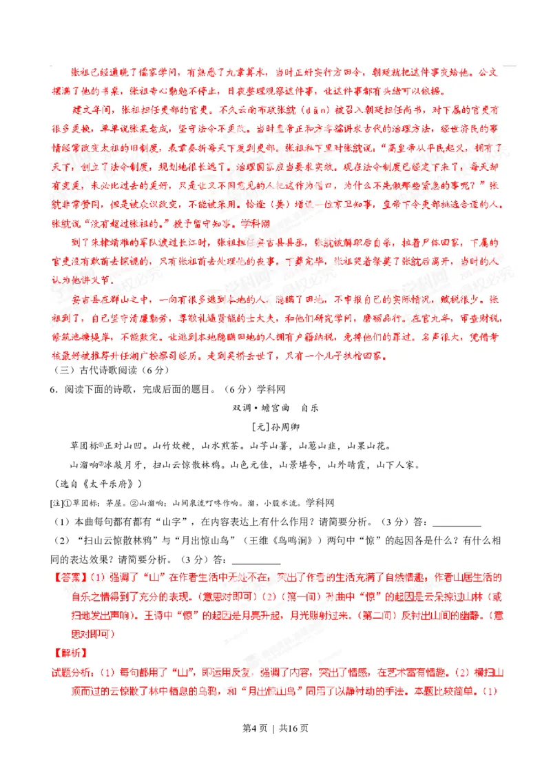 2014年高考语文试卷（福建）（解析卷）_语文历年高考真题_新&middot;PDF版2008-2025&middot;高考语文真题_语文（按年份分类）2008-2025_2014&middot;语文高考真题