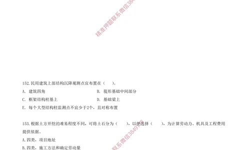 16.16-金点题151题--157题_2026年一级建造师_2026年一建建筑_2025年一建建筑SVIP_03-习题精析✿实战特训✿模考通关_23-建筑《金点题课程》金月SMR推荐