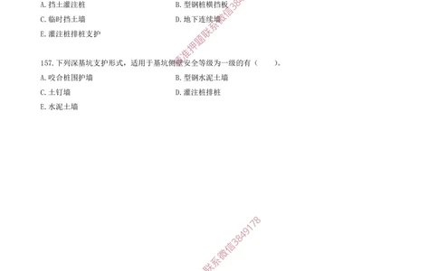 16.16-金点题151题--157题_2026年一级建造师_2026年一建建筑_2025年一建建筑SVIP_03-习题精析✿实战特训✿模考通关_23-建筑《金点题课程》金月SMR推荐