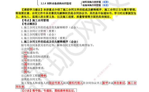 19.第19讲-32施工合同管理（1）_2026年一级建造师_2026年一建管理_2025年一建管理SVIP_02-基础精讲✿高端面授✿深度强化_25-管理《考点精讲班》张君、郑春秋HQ_张君
