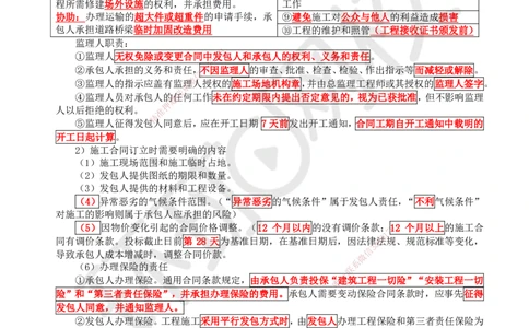 19.第19讲-32施工合同管理（1）_2026年一级建造师_2026年一建管理_2025年一建管理SVIP_02-基础精讲✿高端面授✿深度强化_25-管理《考点精讲班》张君、郑春秋HQ_张君