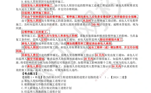 19.第19讲-32施工合同管理（1）_2026年一级建造师_2026年一建管理_2025年一建管理SVIP_02-基础精讲✿高端面授✿深度强化_25-管理《考点精讲班》张君、郑春秋HQ_张君