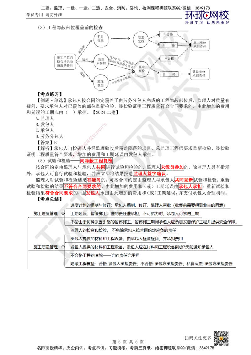 19.第19讲-32施工合同管理（1）_2026年一级建造师_2026年一建管理_2025年一建管理SVIP_02-基础精讲✿高端面授✿深度强化_25-管理《考点精讲班》张君、郑春秋HQ_张君