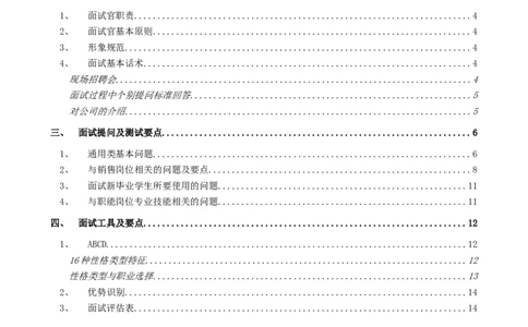 制度流程世联地产-经纪事业部招聘手册-18页_2025春招题库汇总_银行题库-1_银行全套上岸资料_500套面试话术_05面试话术实例_05制度流程