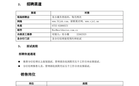 制度流程世联地产-经纪事业部招聘手册-18页_2025春招题库汇总_银行题库-1_银行全套上岸资料_500套面试话术_05面试话术实例_05制度流程