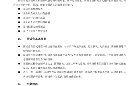 制度流程世联地产-经纪事业部招聘手册-18页_2025春招题库汇总_银行题库-1_银行全套上岸资料_500套面试话术_05面试话术实例_05制度流程