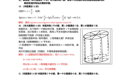 2010年高考数学试卷（文）（上海）（解析卷）_历年高考真题合集_数学历年高考真题_新&middot;Word版2008-2025&middot;高考数学真题_数学（按省份分类）2008-2025_2008-2025&middot;（上海）数学高考真题