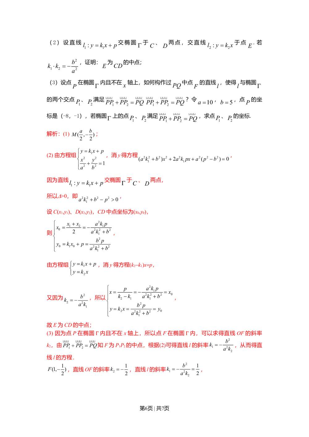 2010年高考数学试卷（文）（上海）（解析卷）_历年高考真题合集_数学历年高考真题_新&middot;Word版2008-2025&middot;高考数学真题_数学（按省份分类）2008-2025_2008-2025&middot;（上海）数学高考真题