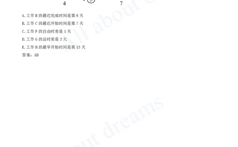 2025-43-第4章-4.3.2-时间参数及其相互关系（四）_2026年一级建造师_2026年一建管理_2025年一建管理SVIP_02-基础精讲✿高端面授✿深度强化_17-管理《教材精讲班》金月SMR推荐