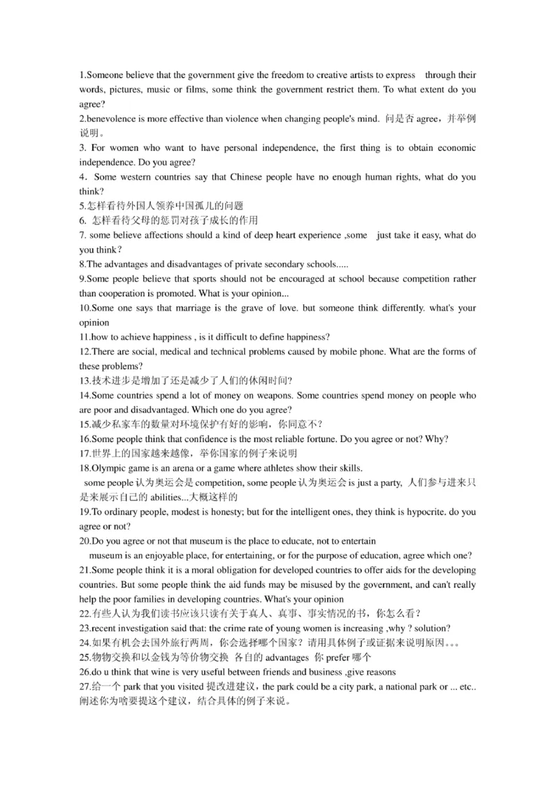 普华永道笔试资料--普华永道作文题目及范文(1)_2025春招题库汇总_十大行测题库_2023年十大热门题库更新中_11、SH-1汇总_shl-作文题