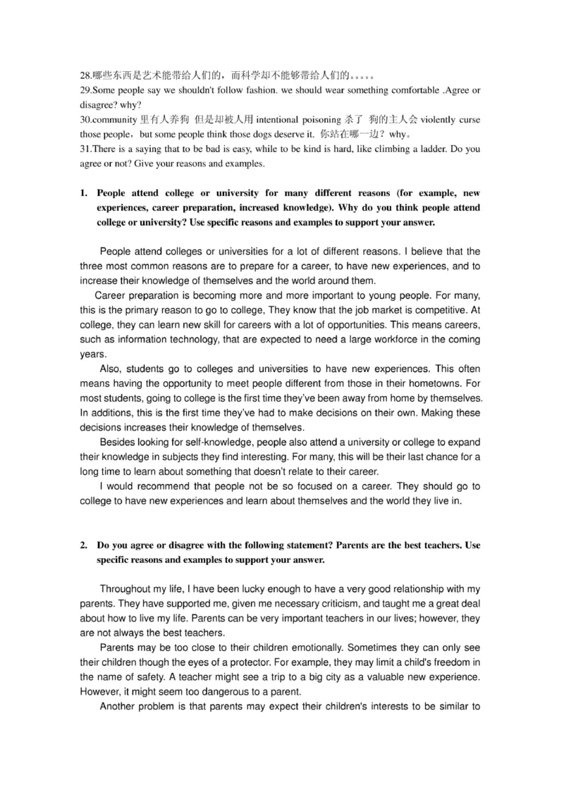 普华永道笔试资料--普华永道作文题目及范文(1)_2025春招题库汇总_十大行测题库_2023年十大热门题库更新中_11、SH-1汇总_shl-作文题