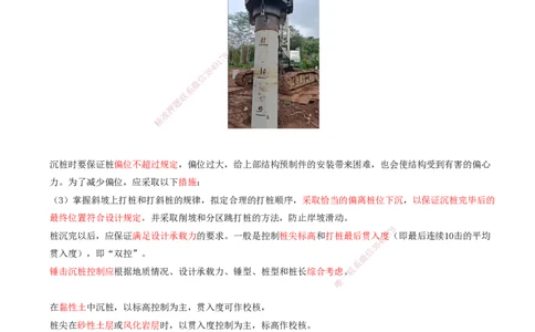 11.52-第1篇-第2章-2.2.1-桩基施工（三）_2026年一级建造师_2026年一建港航_2025年一建港航SVIP_02-基础精讲✿高端面授✿深度强化_10-港航《天一精讲班》皮丹丹KL_02.第二章