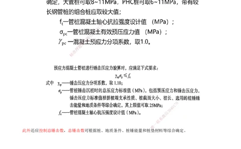 11.52-第1篇-第2章-2.2.1-桩基施工（三）_2026年一级建造师_2026年一建港航_2025年一建港航SVIP_02-基础精讲✿高端面授✿深度强化_10-港航《天一精讲班》皮丹丹KL_02.第二章