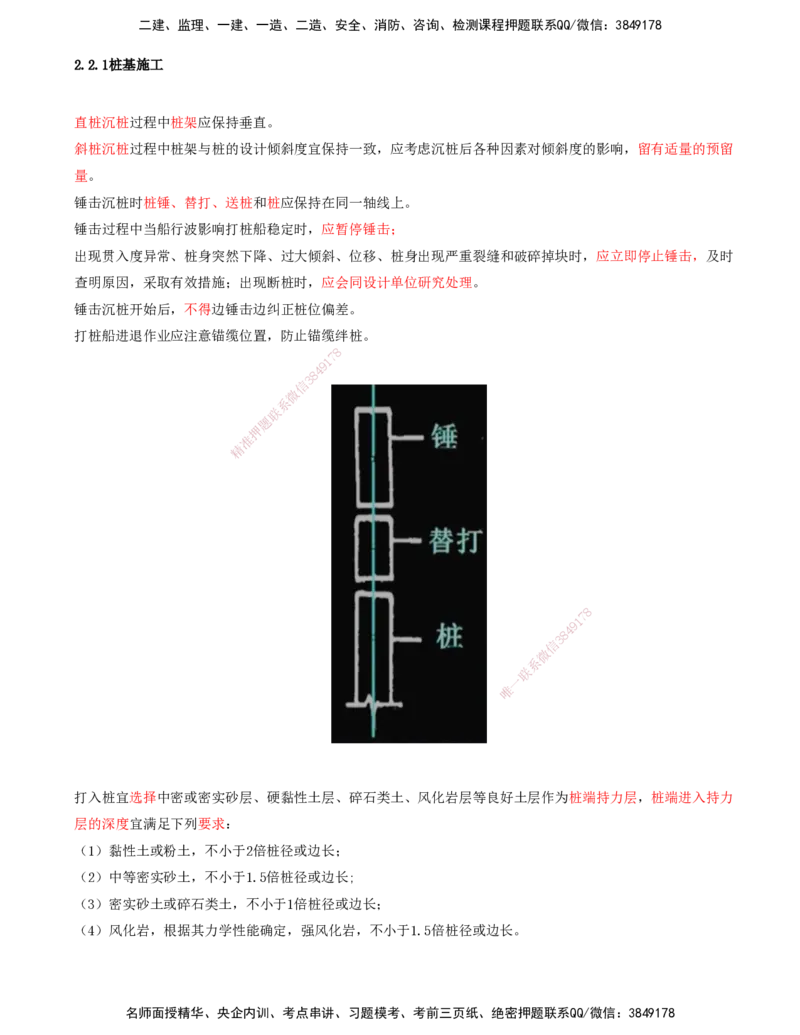 11.52-第1篇-第2章-2.2.1-桩基施工（三）_2026年一级建造师_2026年一建港航_2025年一建港航SVIP_02-基础精讲✿高端面授✿深度强化_10-港航《天一精讲班》皮丹丹KL_02.第二章