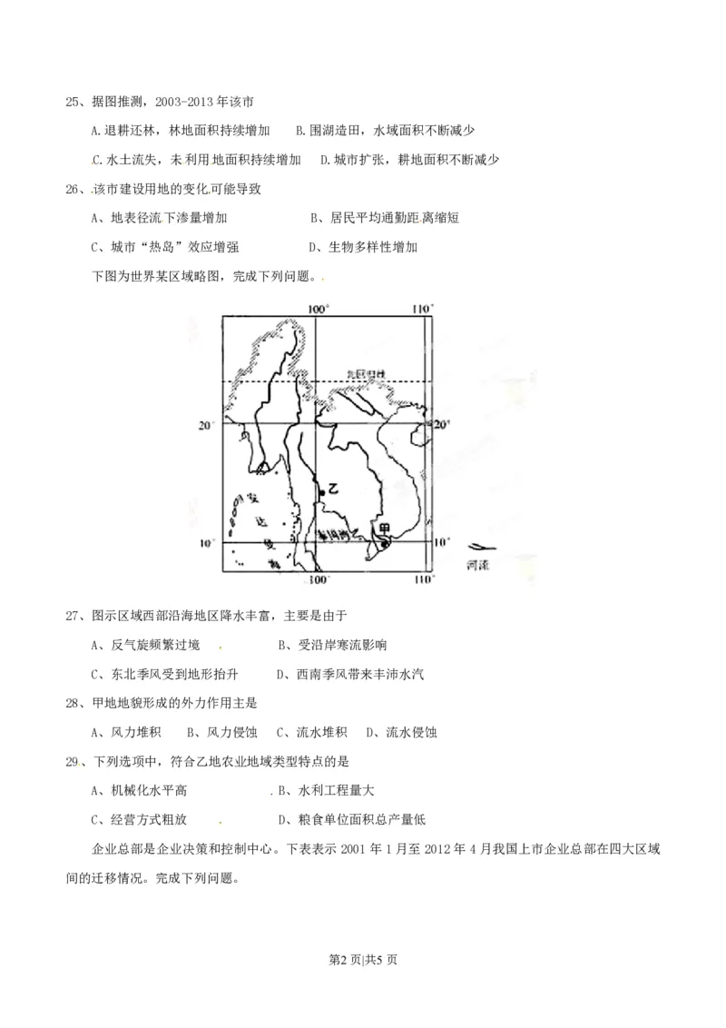 2015年高考地理试卷（安徽）（空白卷）_地理历年高考真题_新&middot;PDF版2008-2025&middot;高考地理真题_地理（按试卷类型分类）2008-2025_自主命题卷&middot;地理（2008-2025）