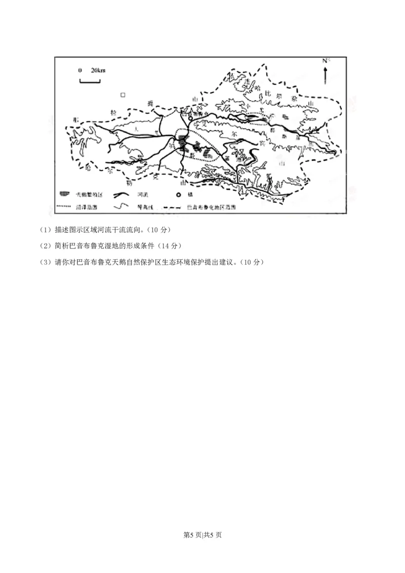 2015年高考地理试卷（安徽）（空白卷）_地理历年高考真题_新&middot;PDF版2008-2025&middot;高考地理真题_地理（按试卷类型分类）2008-2025_自主命题卷&middot;地理（2008-2025）